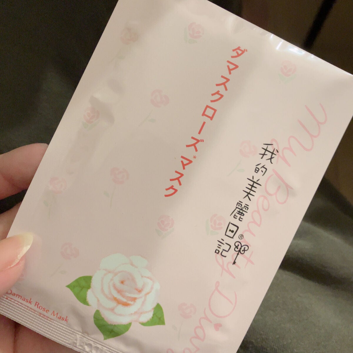 我的美麗日記(私のきれい日記)ダマスクローズマスク/我的美麗日記/シートマスク・パックを使ったクチコミ(1枚目)