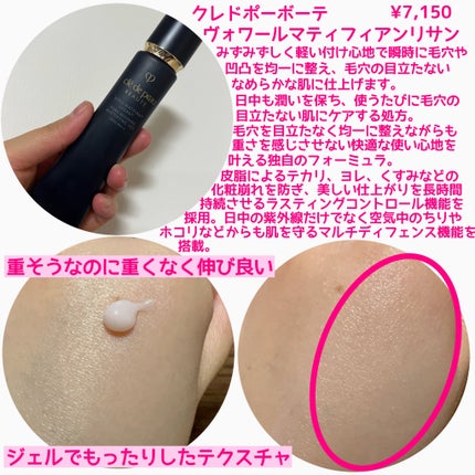 クレ・ド・ポー ボーテ ヴォワールマティフィアンリサン/クレ・ド・ポー ボーテ/化粧下地を使ったクチコミ(2枚目)