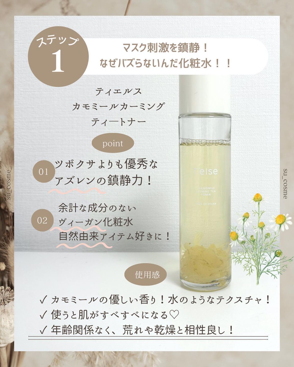 カモミール カーミングティートナー/T'else/化粧水を使ったクチコミ（3枚目）