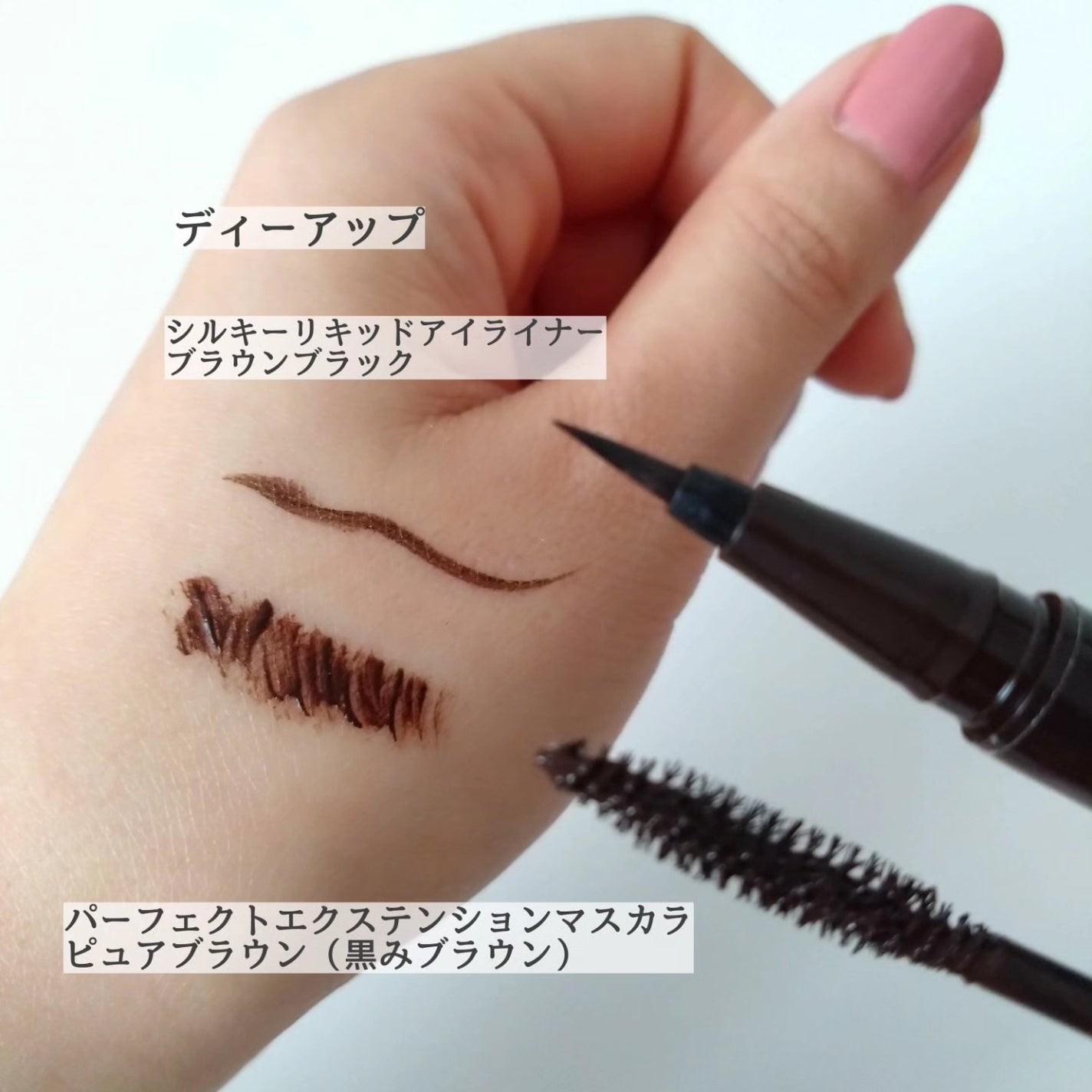 パーフェクトエクステンション マスカラ/D-UP/マスカラを使ったクチコミ(2枚目)