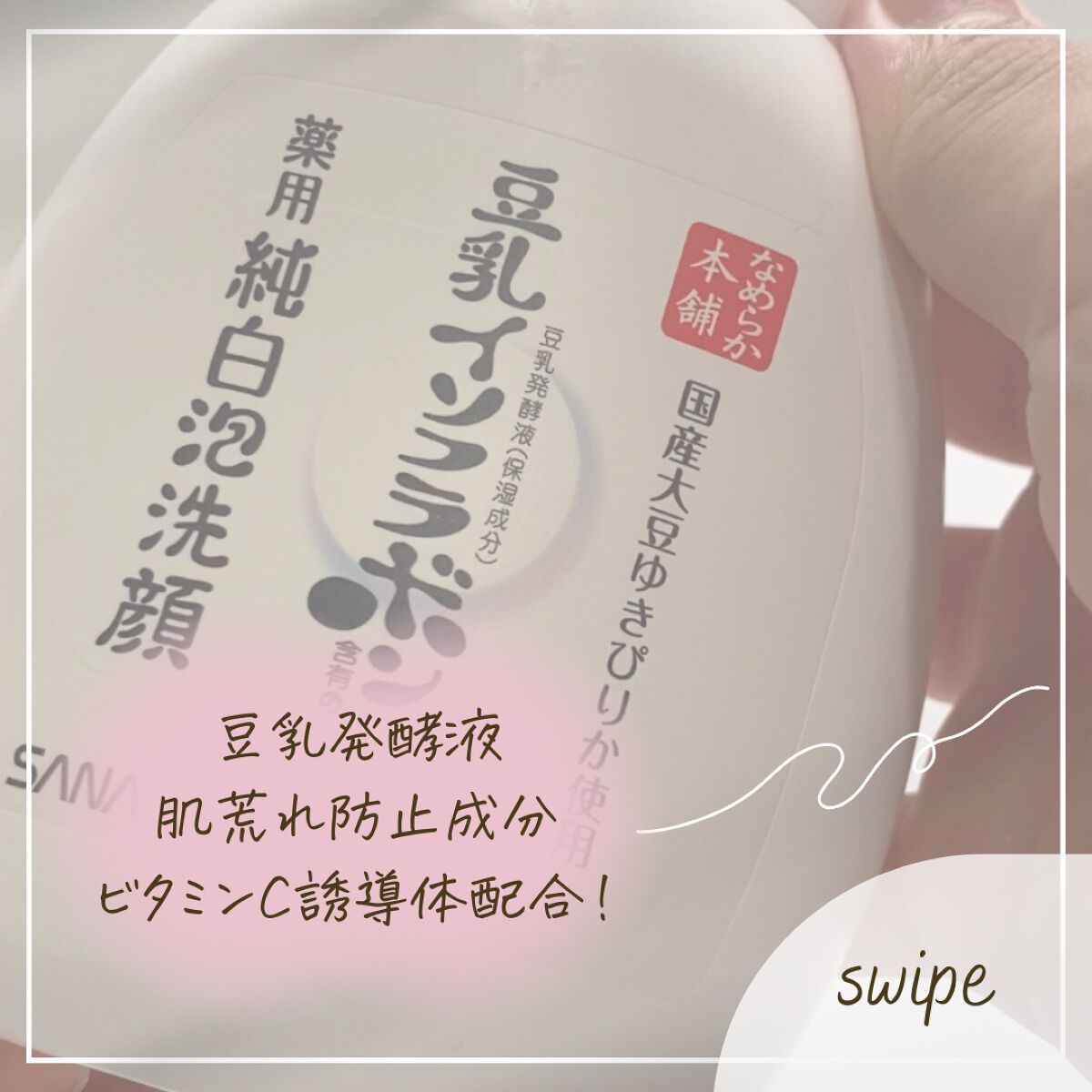 薬用泡洗顔/なめらか本舗/泡洗顔を使ったクチコミ（3枚目）