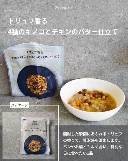 BIDISH/POLA/食品を使ったクチコミ(2枚目)