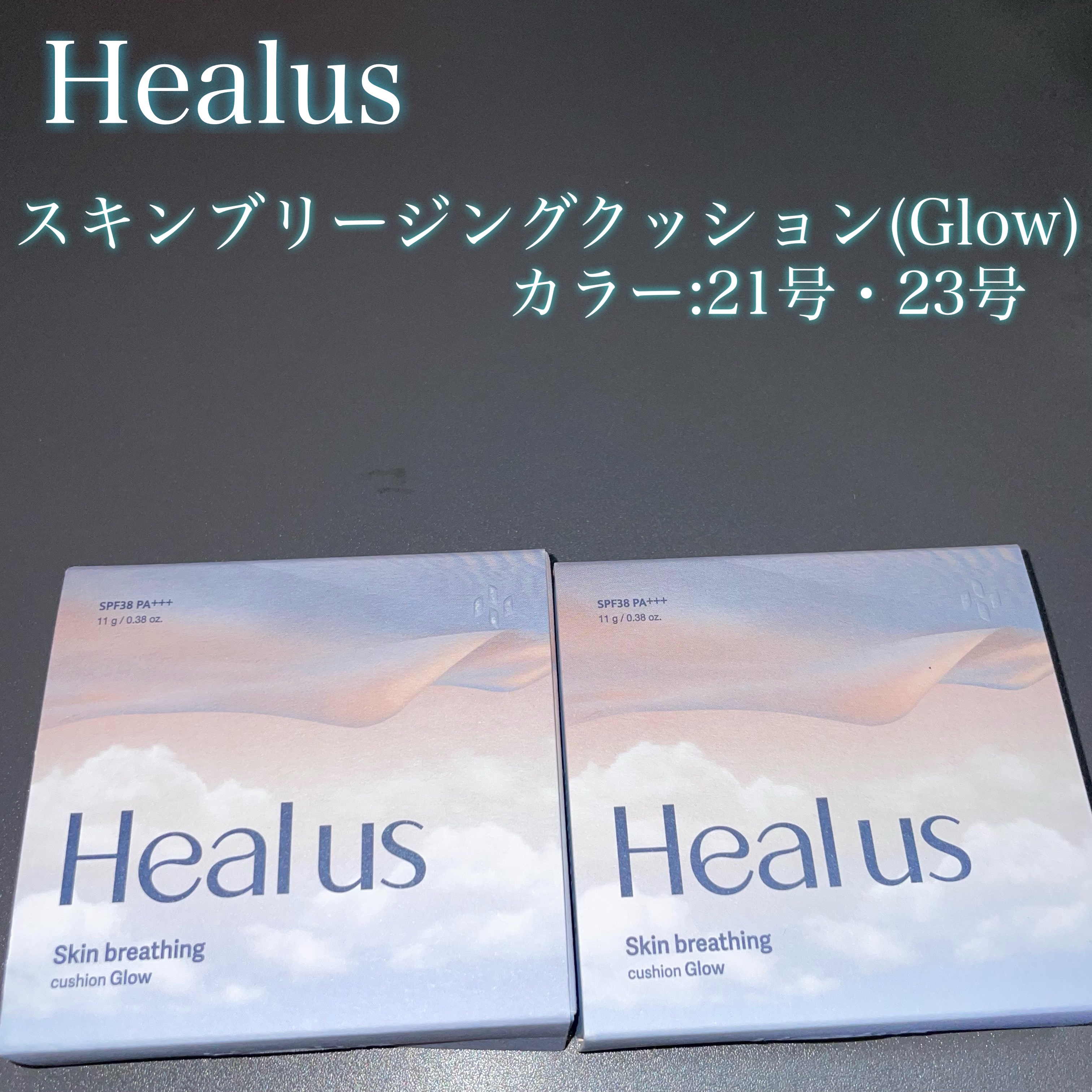 ブリージンググロークッション/Healus/クッションファンデーションを使ったクチコミ（1枚目）