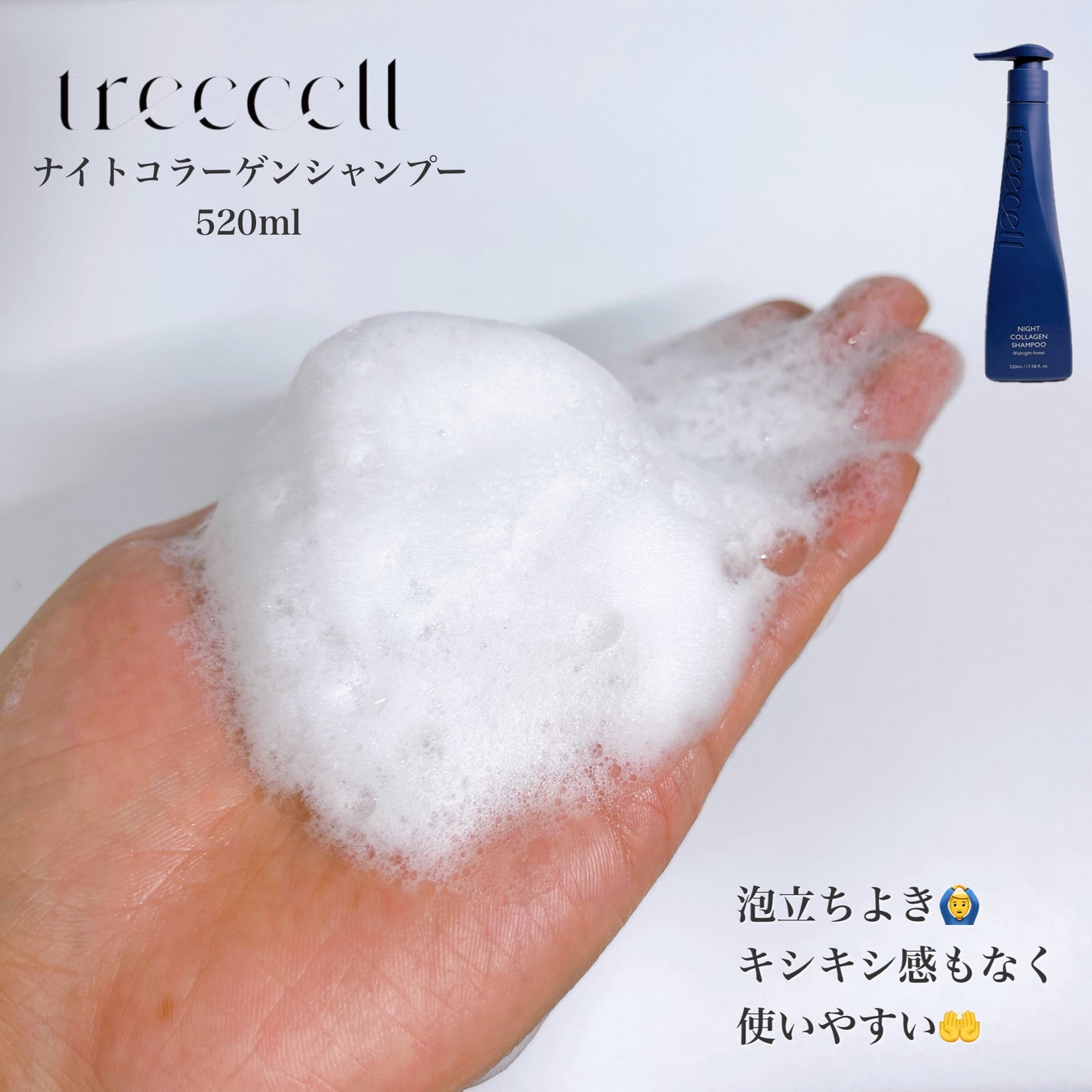 ナイトコラーゲンシャンプーミッドナイトフォレスト/treecell/市販シャンプーを使ったクチコミ(4枚目)