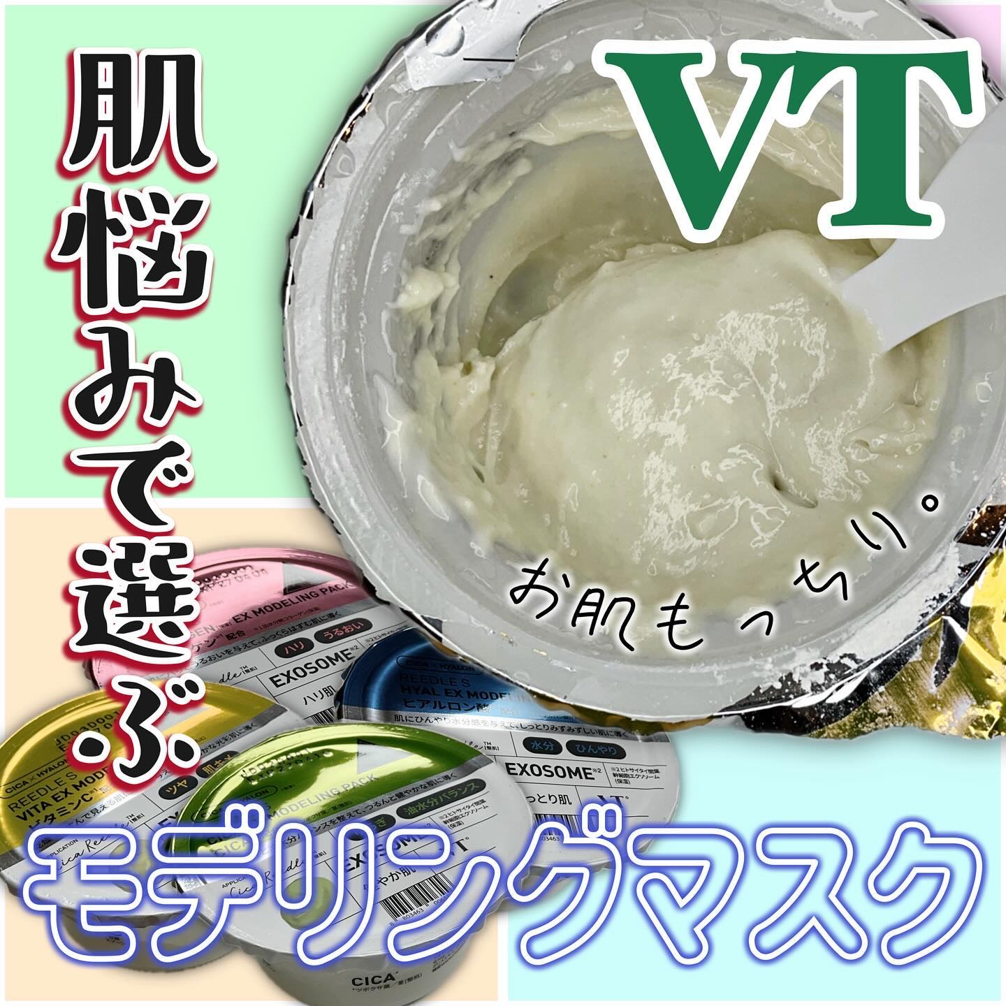 リードルショットEX CICAモデリングパック/VT/シートマスク・パックを使ったクチコミ（1枚目）