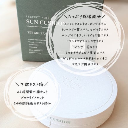 パーフェクトエアリーサンクッション/VILLAGE 11 FACTORY/日焼け止めローションを使ったクチコミ(5枚目)