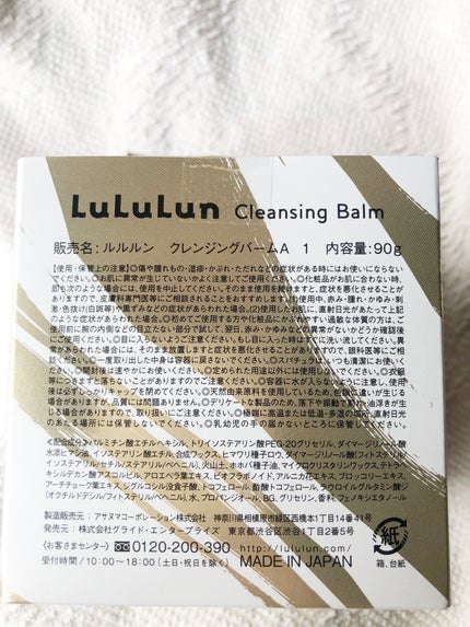 ルルルンクレンジング トーニングバーム HYDRATE WHITE/ルルルン/クレンジングバームを使ったクチコミ(4枚目)