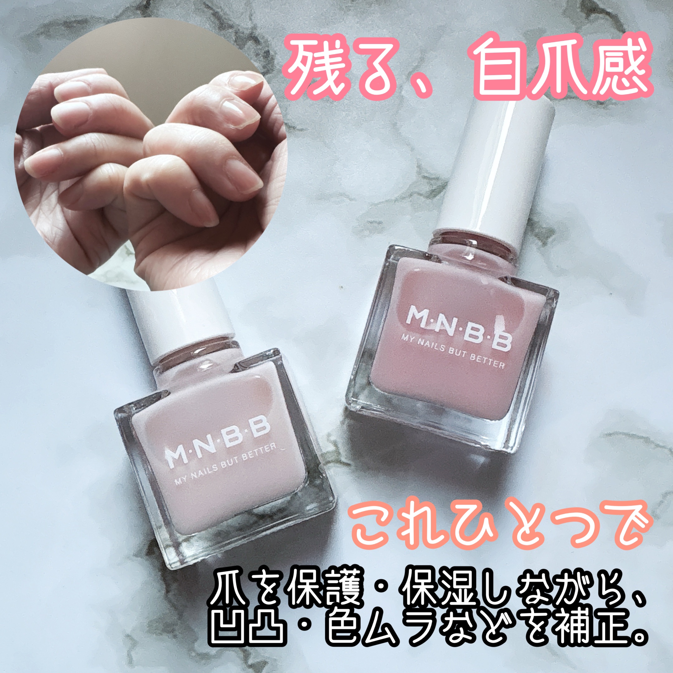 パーフェクトネイルコート/M･N･B･B/オールインワンネイルを使ったクチコミ（1枚目）