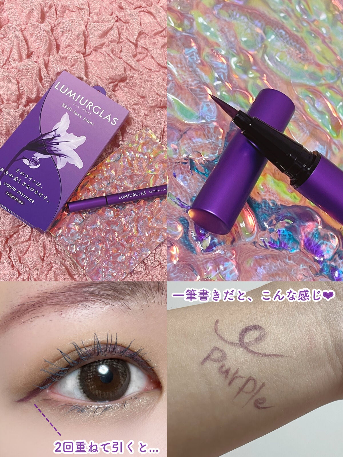 スキルレスライナー/LUMIURGLAS/リキッドアイライナーを使ったクチコミ(4枚目)