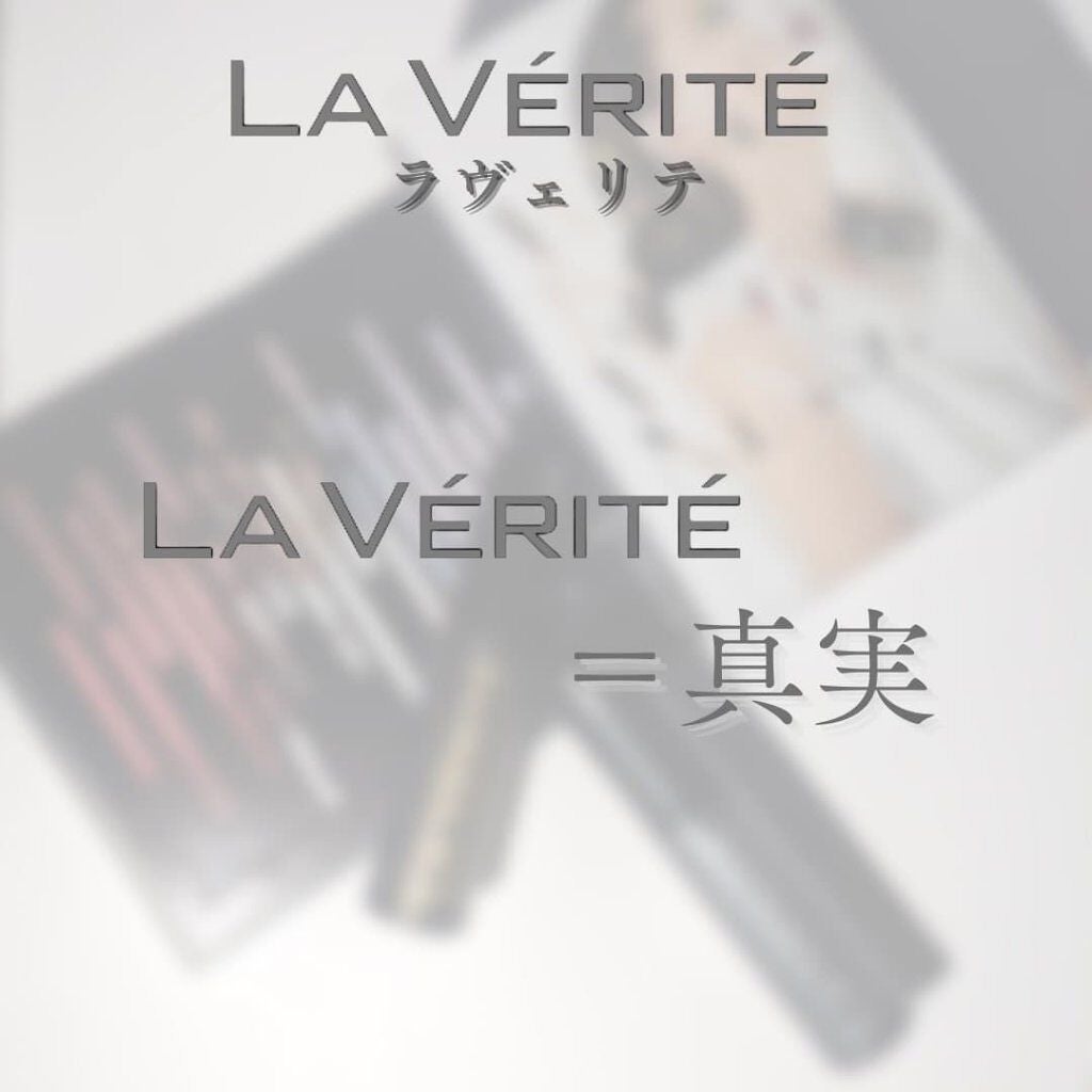 Numéro Zéro(ヌメロゼロ)/La Vérité/美容液を使ったクチコミ(4枚目)