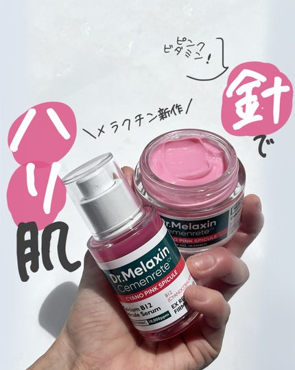 セメンリトシアノ ピンクスピキュールセラム/Dr.Melaxin/美容液を使ったクチコミ(1枚目)