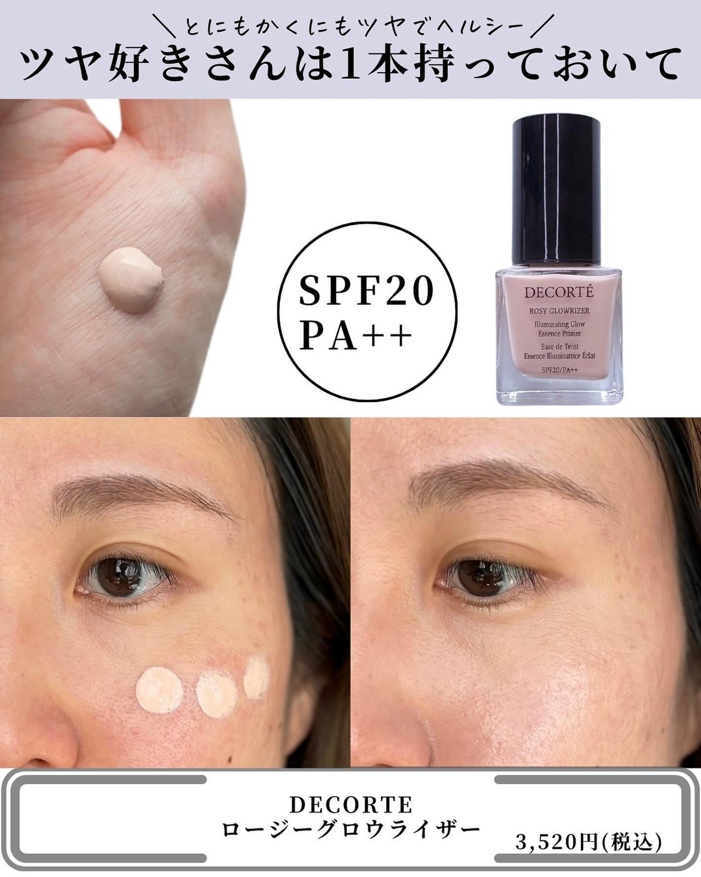 ロージー グロウライザー/DECORTÉ/化粧下地を使ったクチコミ(4枚目)