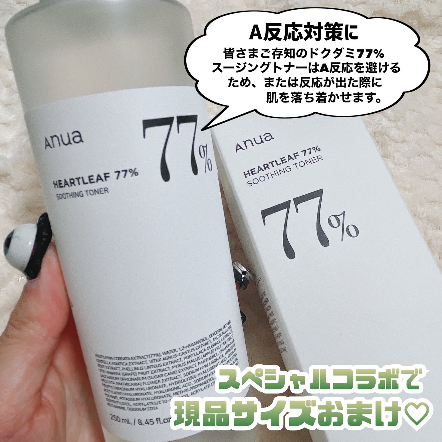 ドクダミ 77 スージングトナー/Anua/化粧水を使ったクチコミ(7枚目)