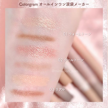 オールインワン涙袋メーカー/Colorgram/ペンシルアイライナーを使ったクチコミ(7枚目)