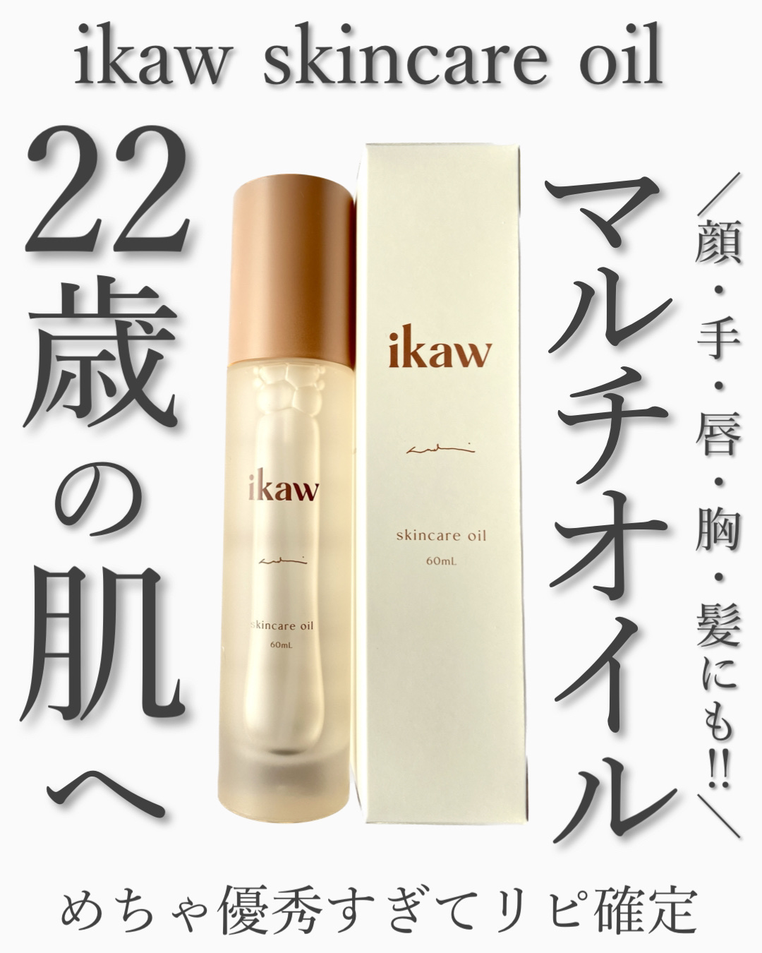 イカウ　スキンケア　オイル/ikaw/その他スキンケアを使ったクチコミ（1枚目）