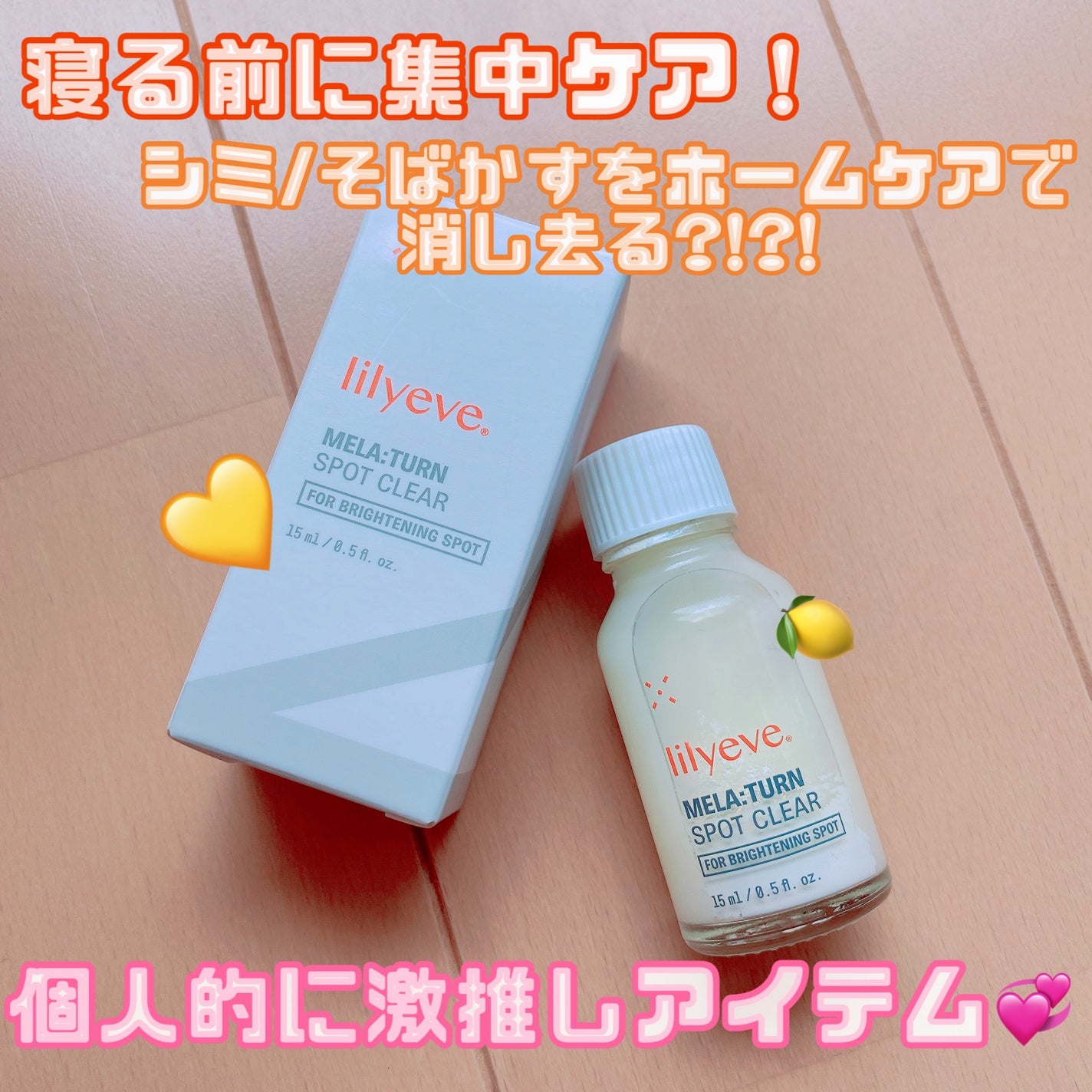 メラターンスポットクリア/リリーイブ/その他スキンケアを使ったクチコミ(1枚目)