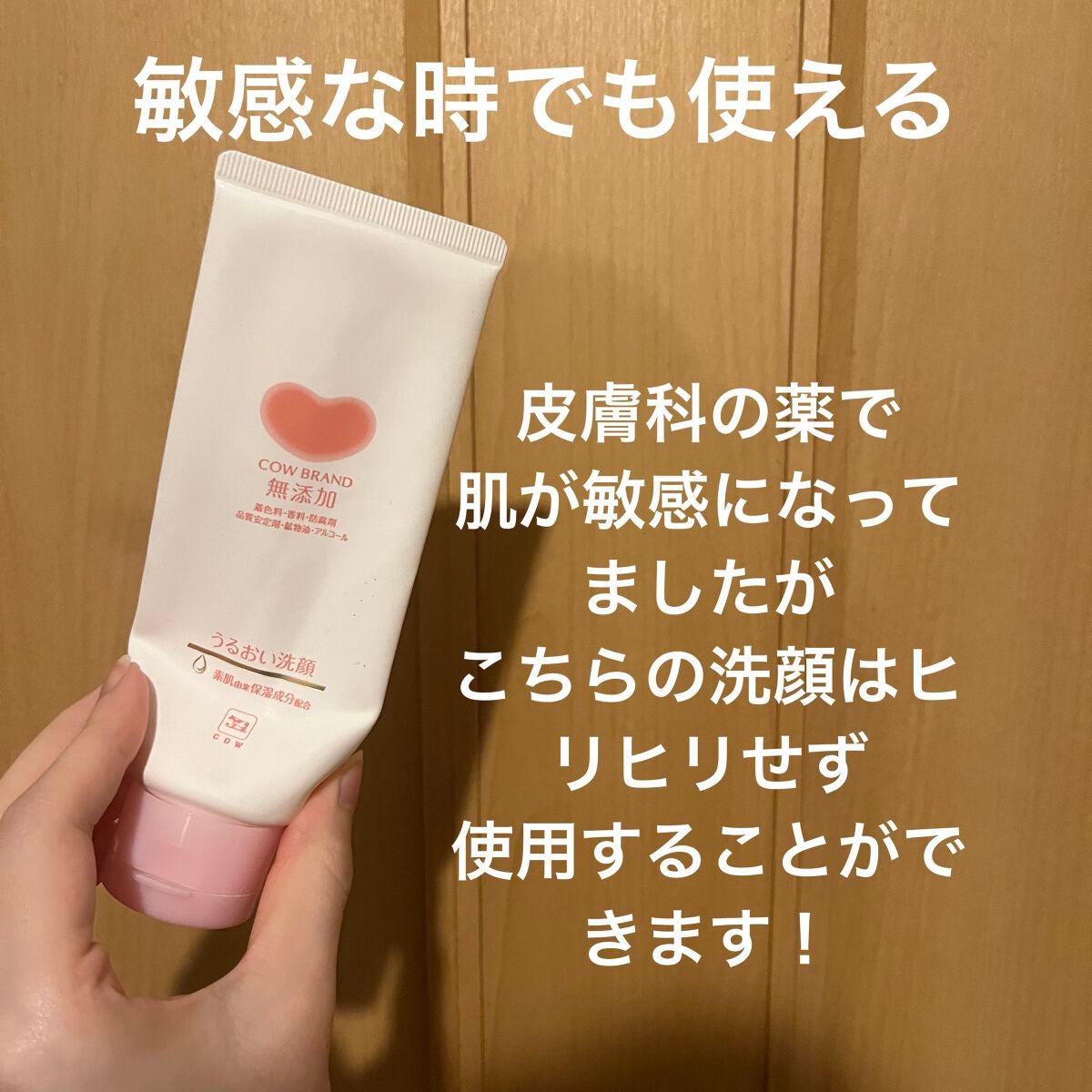 保湿乳液/カウブランド無添加/乳液を使ったクチコミ(1枚目)