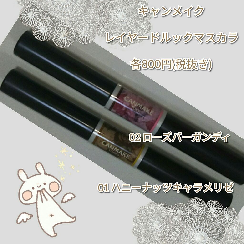 レイヤードルックマスカラ/キャンメイク/マスカラを使ったクチコミ(1枚目)