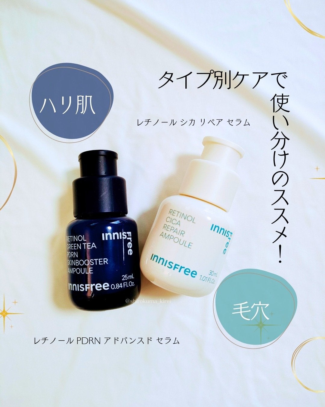 レチノール シカ リペア セラム/innisfree/美容液を使ったクチコミ(1枚目)