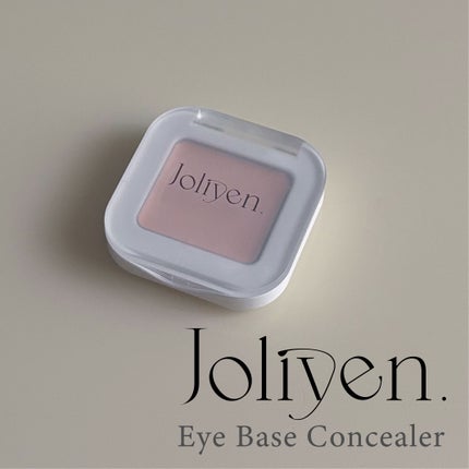 アイベースコンシーラー/Joliyen/アイシャドウベースを使ったクチコミ(1枚目)
