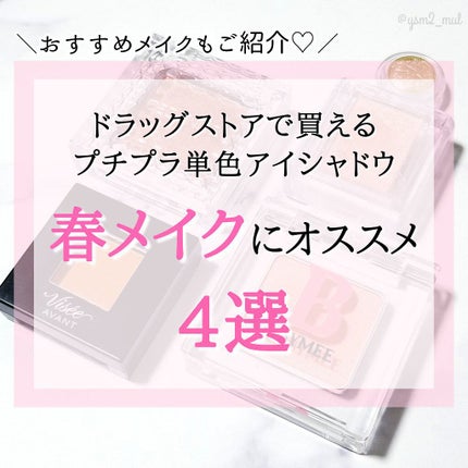 シングルカラーアイシャドウ/CEZANNE/単色アイシャドウを使ったクチコミ(1枚目)