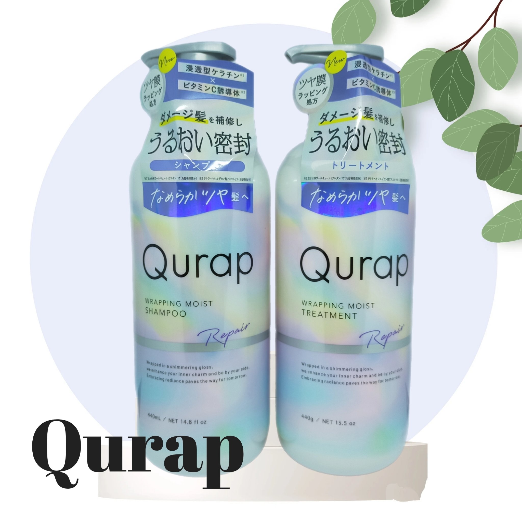 ラッピングモイストシャンプー/トリートメント シャンプー440ml/Qurap/市販シャンプーを使ったクチコミ（1枚目）