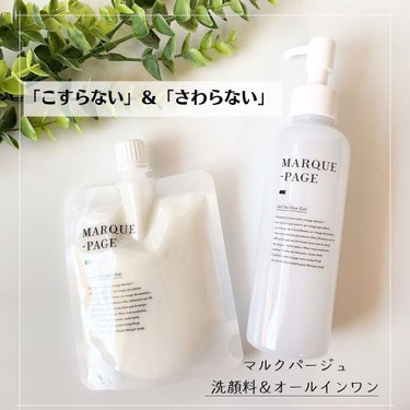 マルクパージュ オールインワンゲル/MARUQUE PAGE/オールインワン化粧品を使ったクチコミ（1枚目）