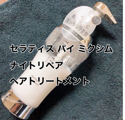 ナイトリペア シャンプー/ヘアトリートメント/THERATIS/シャンプー・コンディショナーを使ったクチコミ(1枚目)