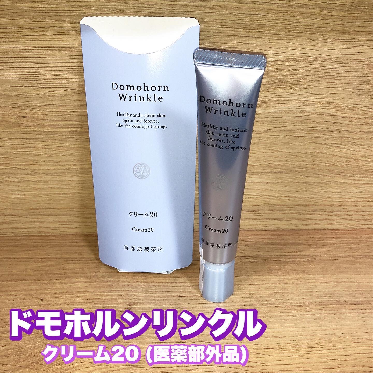 クリーム20/ドモホルンリンクル/フェイスクリームを使ったクチコミ（1枚目）