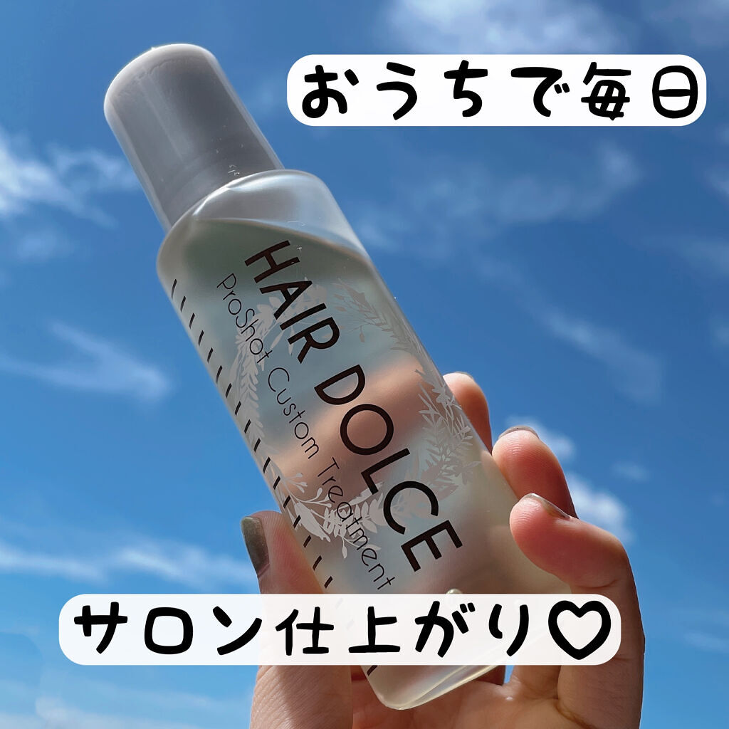 プロショット カスタムトリートメント/HAIR DOLCE/洗い流すヘアトリートメントを使ったクチコミ（1枚目）
