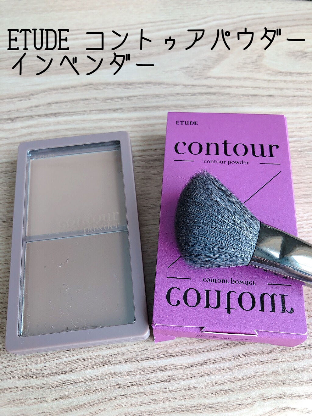 コントゥアパウダー/ETUDE/シェーディングを使ったクチコミ(1枚目)