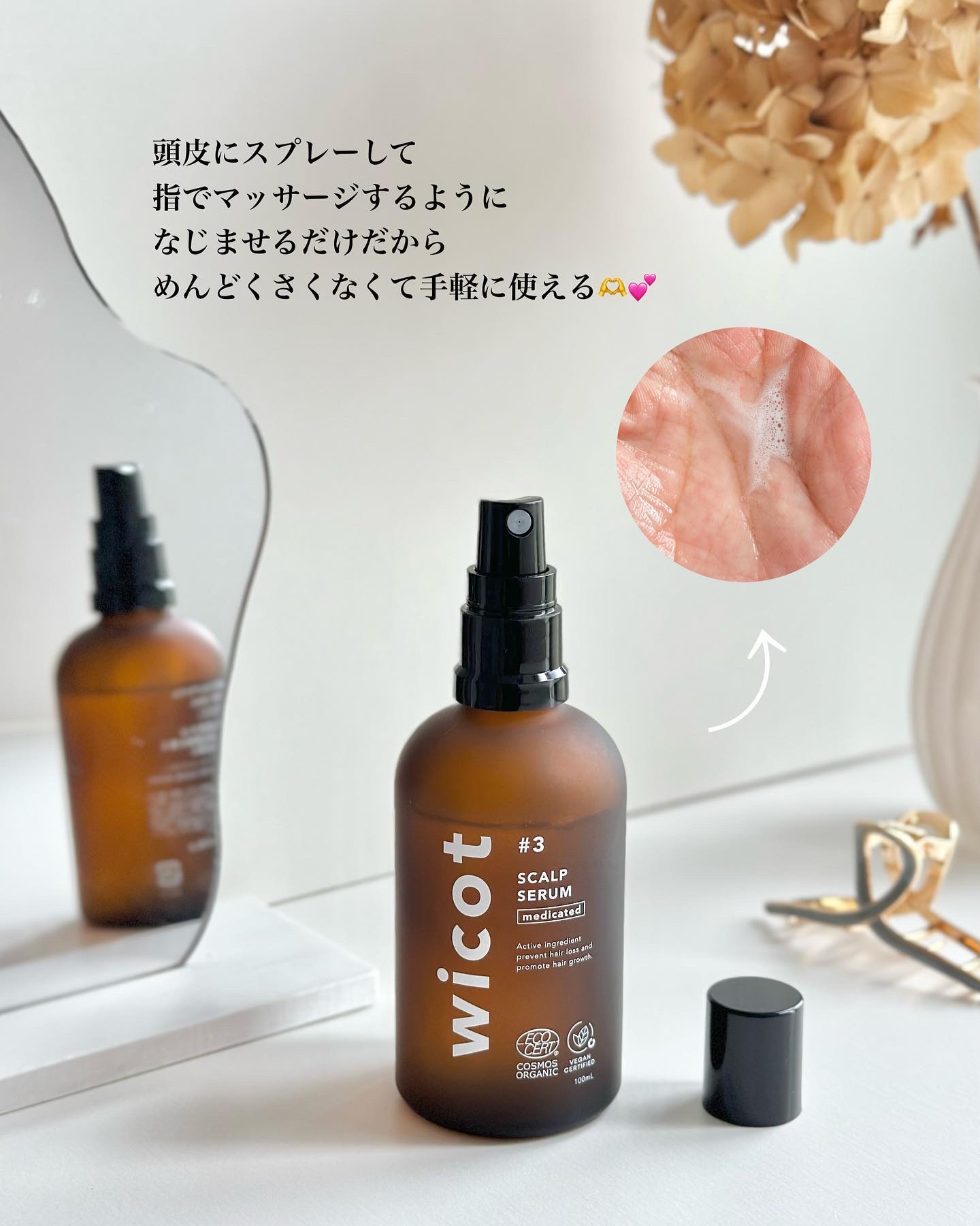 薬用スカルプセラム/wicot/頭皮ローションを使ったクチコミ（3枚目）