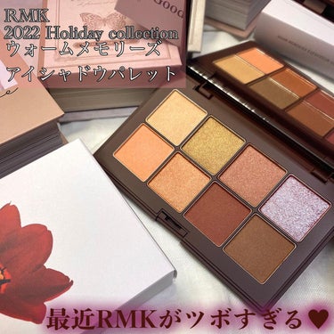 試してみた】ウォーム メモリーズ アイシャドウパレット/RMK | LIPS