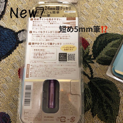 「密着アイライナー」ショート筆リキッド/デジャヴュ/リキッドアイライナーを使ったクチコミ(2枚目)