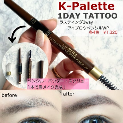 ラスティングスリーウェイアイブロウペンシルWP/K-パレット/アイブロウペンシルを使ったクチコミ(1枚目)