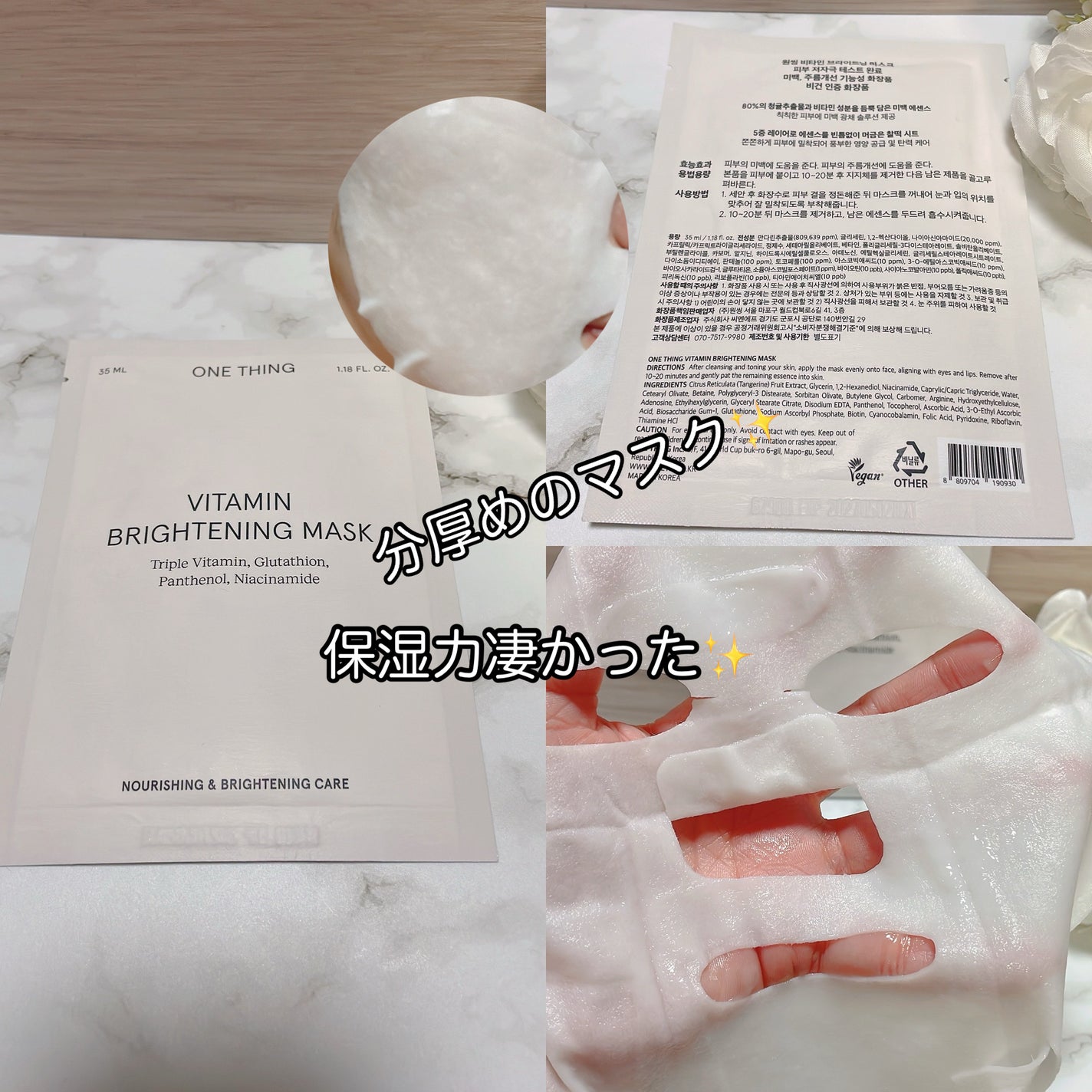 ビタミンブライトニングマスク/ONE THING/シートマスク・パックを使ったクチコミ(4枚目)