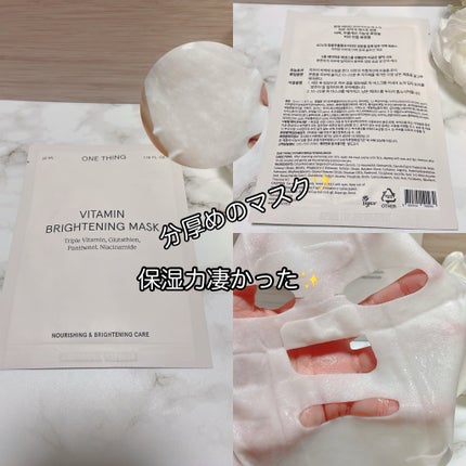 ビタミンブライトニングマスク/ONE THING/シートマスク・パックを使ったクチコミ(4枚目)