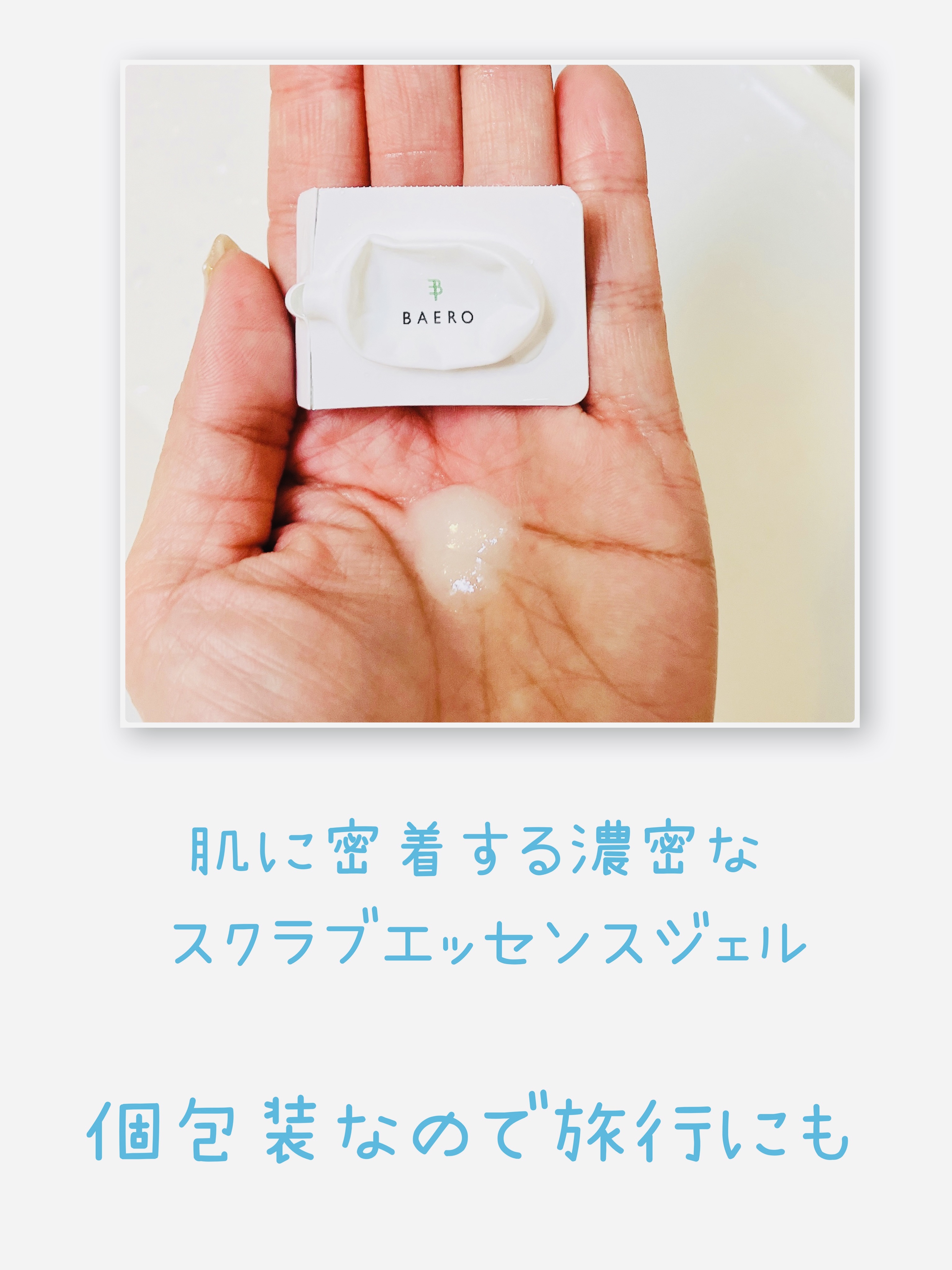 メンテナンスクレンザー/BAERO/スクラブ・ゴマージュを使ったクチコミ（2枚目）