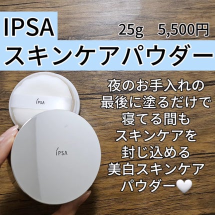 スキンケアパウダー/IPSA/プレストパウダーを使ったクチコミ(2枚目)