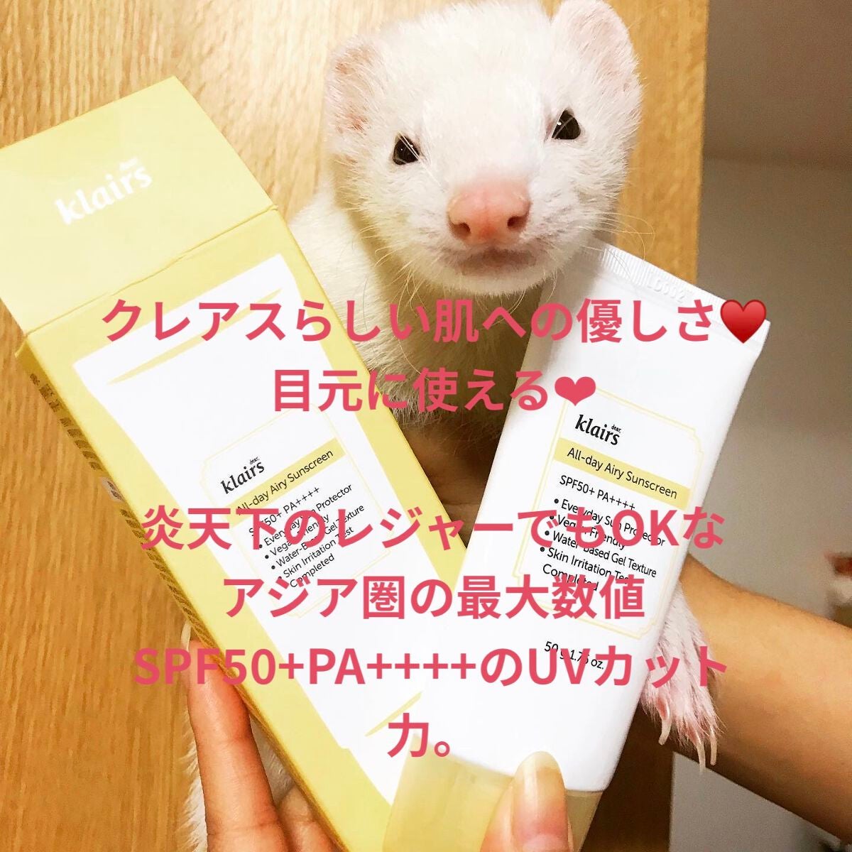 All-day エアリーサンスクリーン50g/Klairs/日焼け止めクリームを使ったクチコミ(1枚目)