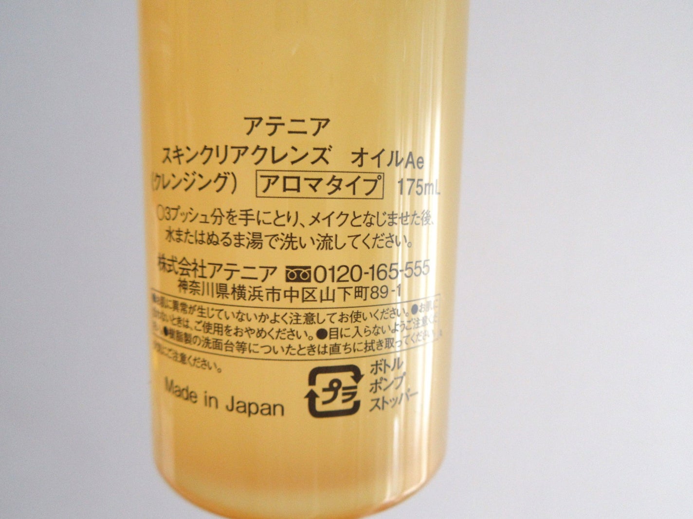 スキンクリア クレンズ オイル アロマタイプ/アテニア/オイルクレンジングを使ったクチコミ(2枚目)