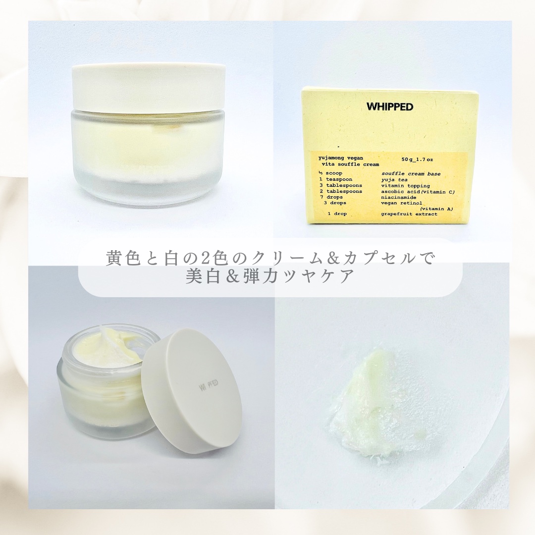 ホイップドユジャモンヴィーガンビタスフレクリーム/WHIPPED/フェイスクリームを使ったクチコミ（3枚目）