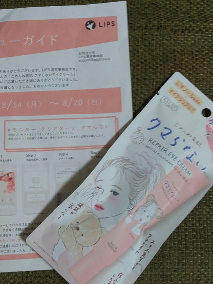 ごめんね素肌 クマらないアイクリーム/クリアターン/アイケア・アイクリームを使ったクチコミ(1枚目)