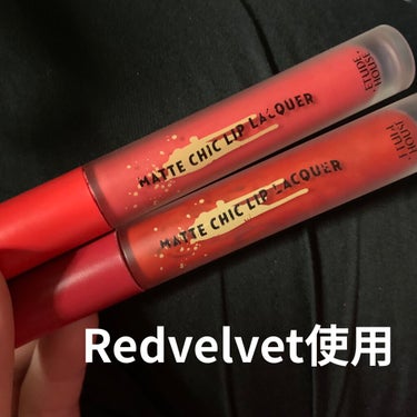 #redvelvet ちゃん使用、pvにも出ていた
#etude_house の #マットシックリップラッカー を
夏に向けてご紹介します！

マットで発色が良いので、付ける量に気をつけなければならず、