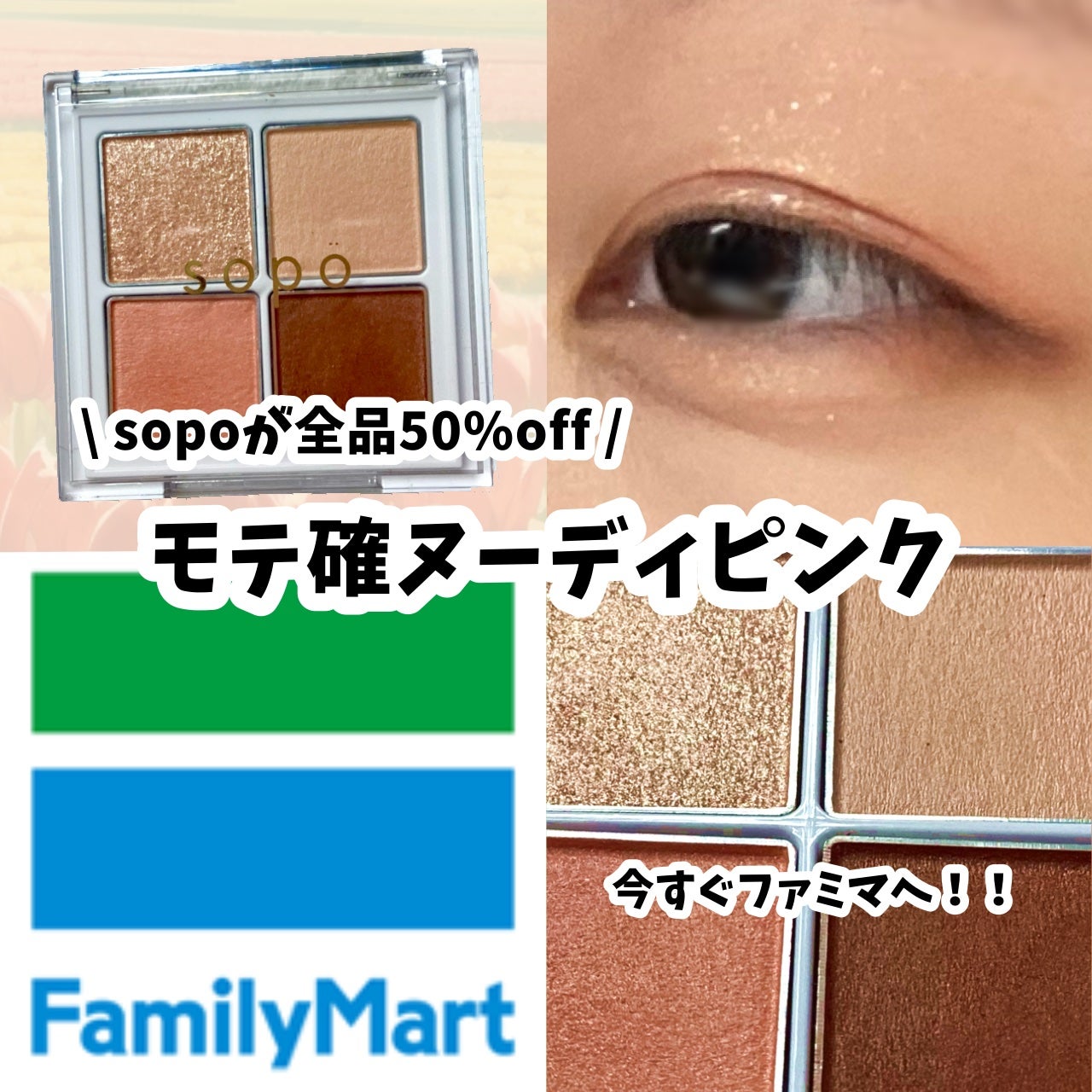 アイパレット/sopo/アイシャドウパレットを使ったクチコミ(1枚目)