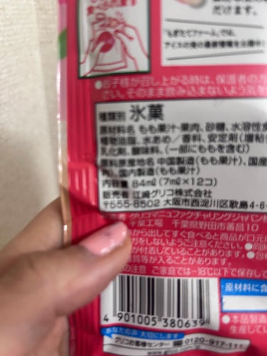 グリコ アイスの実のクチコミ「抗がん剤治療中の副作用、がんの緩和ケア、終末期ケアの方たちに人気のあるアイスは氷菓｡いわゆるか.....」（2枚目）