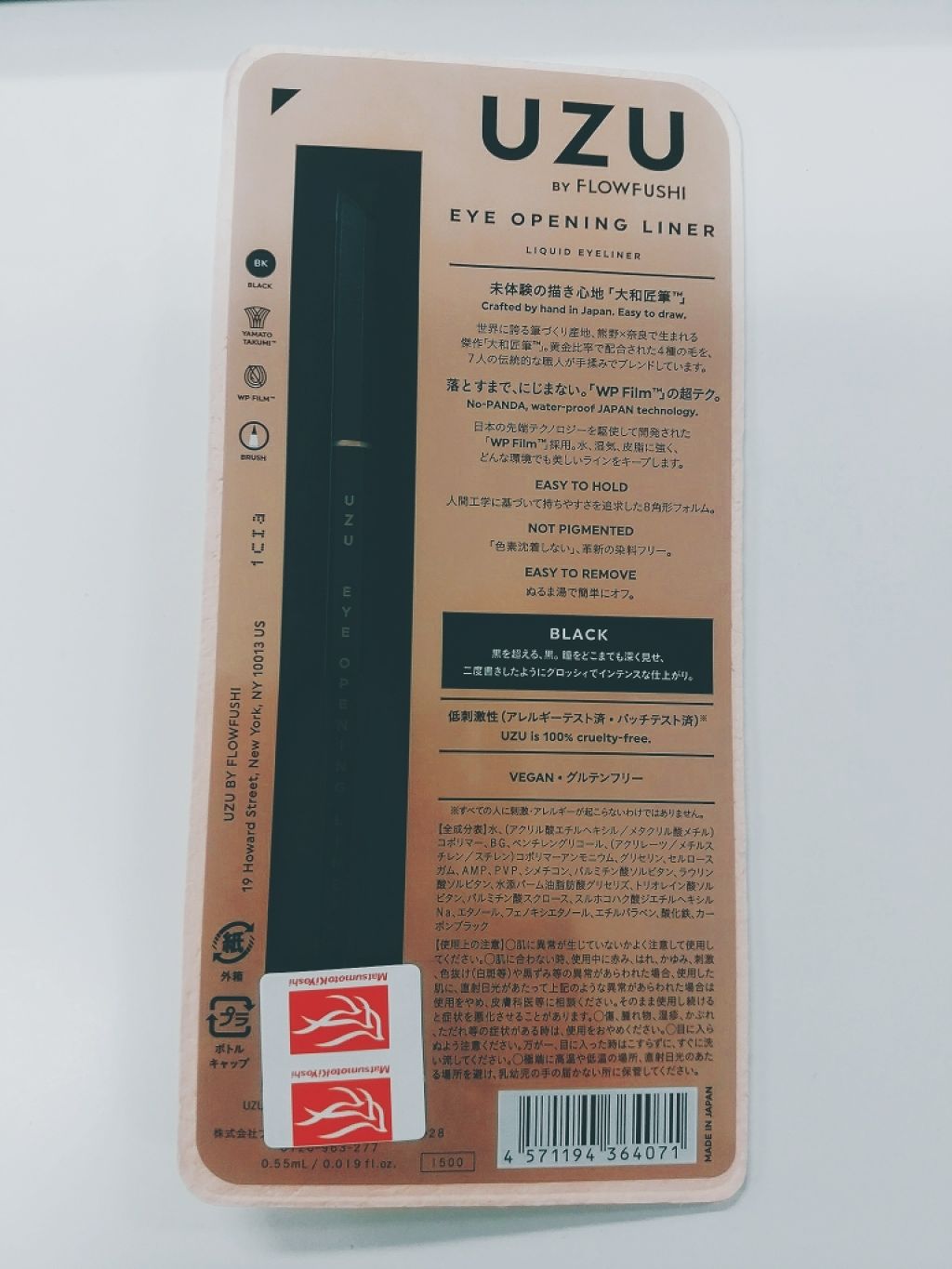 EYE OPENING LINER/UZU BY FLOWFUSHI/リキッドアイライナーを使ったクチコミ（2枚目）