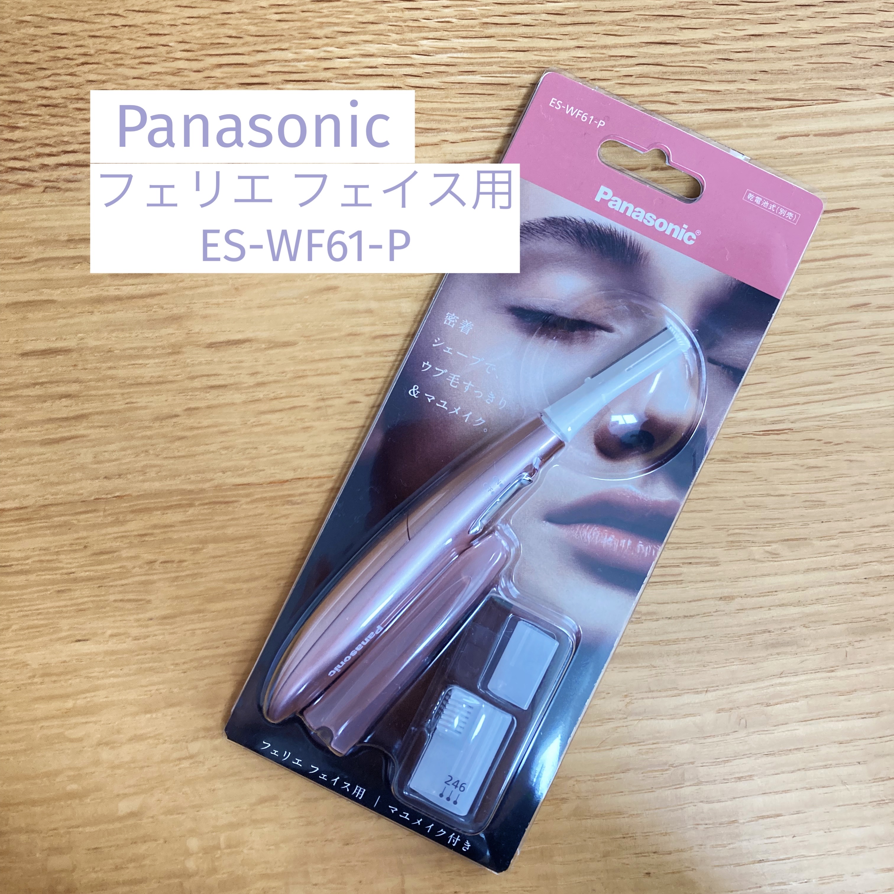 パナソニック ES-WF41-P フェリエ フェイス用 ピンク フェイスシェーバー パナソニック フェイスシェーバー フェリエ ウブ毛 眉毛 ルージュ