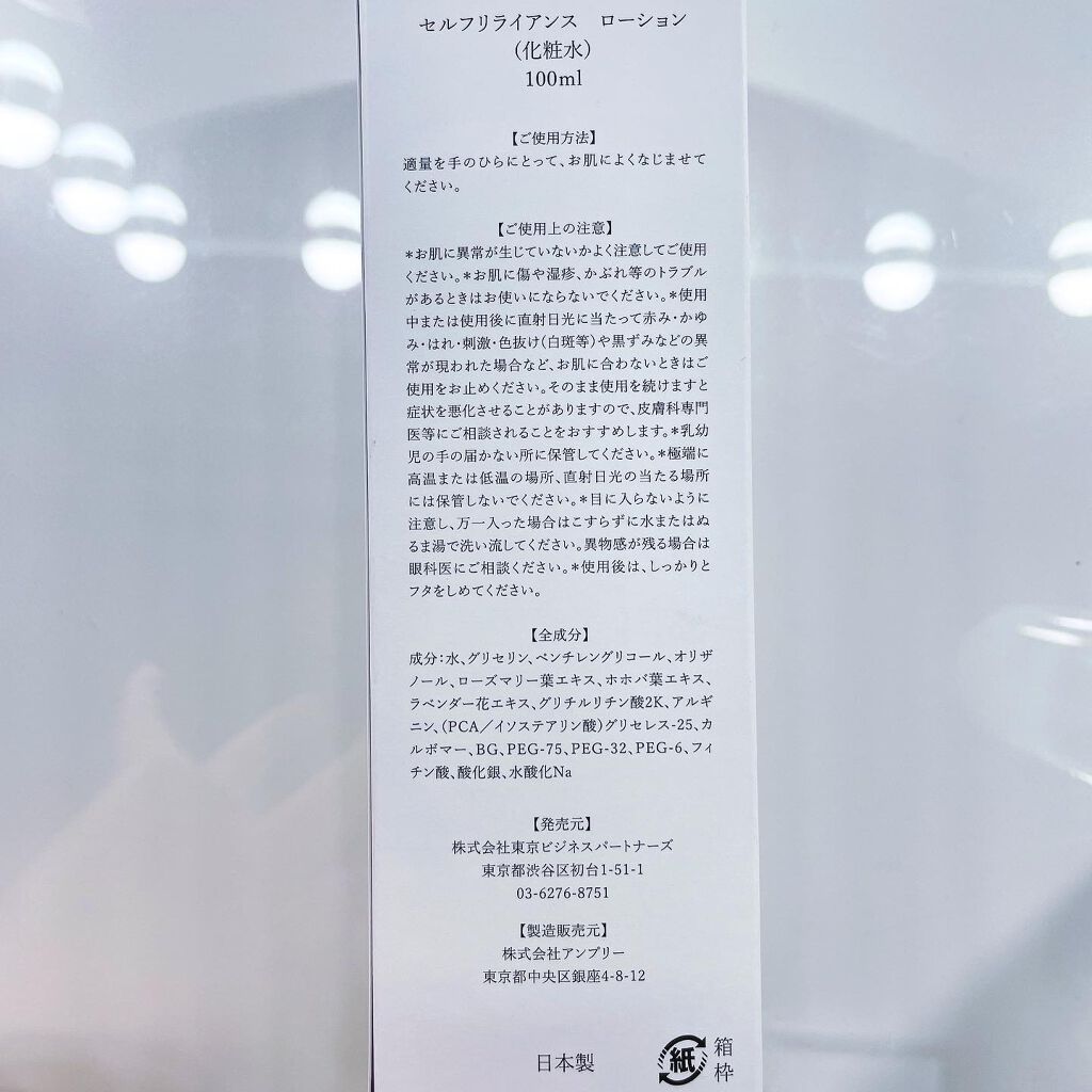 セルフリライアンス ローション/Senel/化粧水を使ったクチコミ(4枚目)