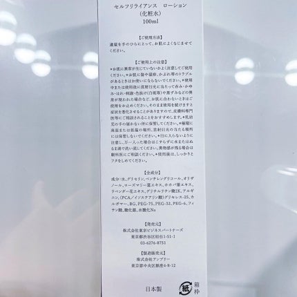 セルフリライアンス ローション/Senel/化粧水を使ったクチコミ(4枚目)